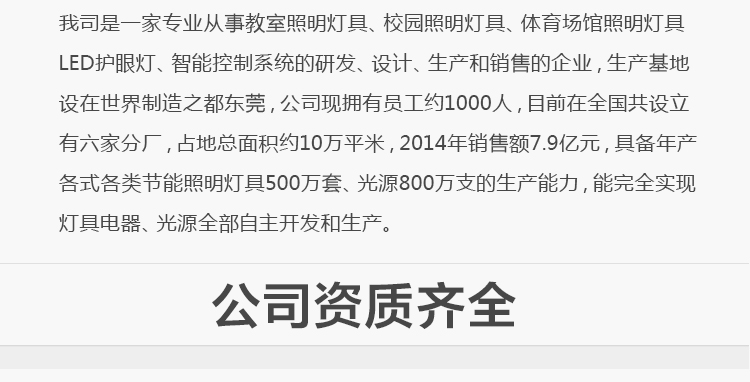 我司提供一站式教育照明解決方案： 1、免費(fèi)協(xié)助指導(dǎo)勘察設(shè)計(jì)（只要來咨詢） 2、免費(fèi)評(píng)估照明環(huán)境（根據(jù)標(biāo)準(zhǔn)，測試照明環(huán)境） 3、產(chǎn)品供應(yīng)（我司為專業(yè)教育照明產(chǎn)品制造商，優(yōu)于國家標(biāo)準(zhǔn)。） 4、免費(fèi)提供燈光照明設(shè)計(jì)圖紙（包括照明照度參數(shù)，燈光設(shè)計(jì)效果） 5、免費(fèi)提供燈具施工安裝圖紙（包括燈具/電線產(chǎn)品參數(shù)，線路安裝圖紙及要求） 6、全國范圍內(nèi)專業(yè)團(tuán)隊(duì)施工安裝（團(tuán)隊(duì)專業(yè)，已安裝學(xué)校500所以上） 7、包驗(yàn)收和包第三方檢測通過（須依據(jù)我司提供圖紙施工） 8、免費(fèi)提供三年質(zhì)保（三年質(zhì)保，有任何問題，及時(shí)解決）