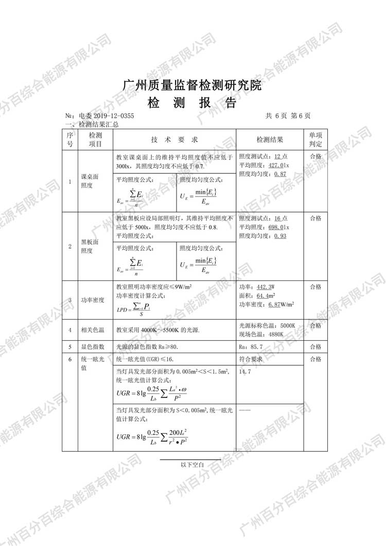 黃埔區(qū)科學城小學教室護眼照明工程改造檢驗報告-6