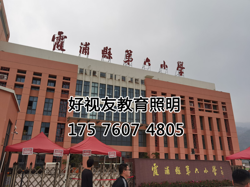 福建省寧德市霞浦縣學校護眼照明改造